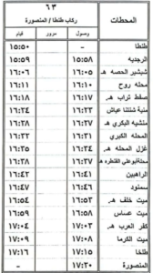 مواعيد-قطار63-في-رمضان